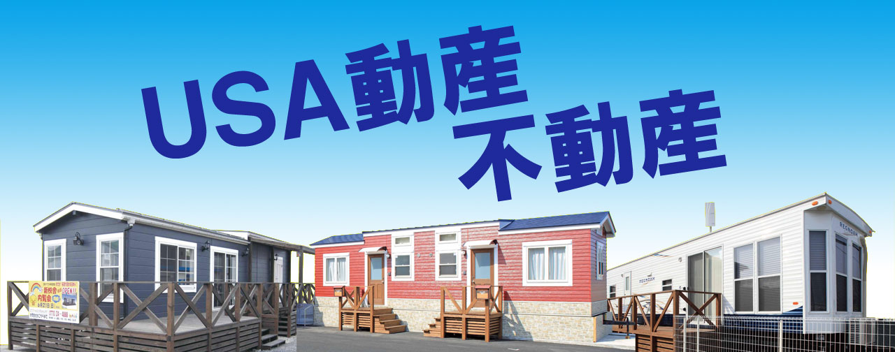 日本製、アメリカ製のTiny House、トレーラーハウスをご希望に合わせて製造、販売します！レンタルもあります！